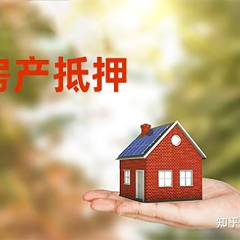 柳河房产抵押贷款办理知识