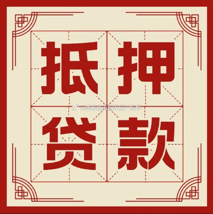柳河房产抵押贷款办理成数