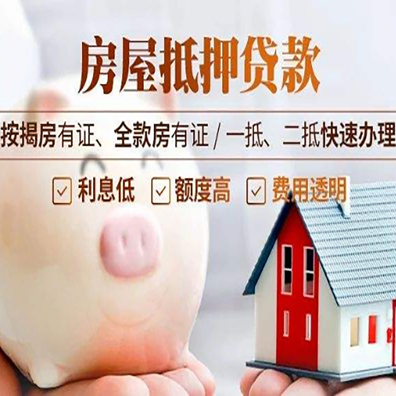 柳河房屋抵押贷款申请流程