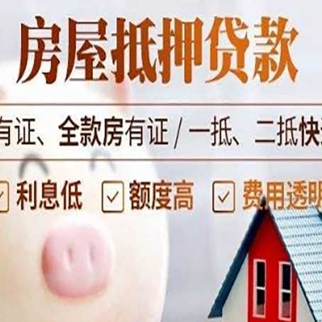 柳河房子抵押贷款50万需要什么条件？