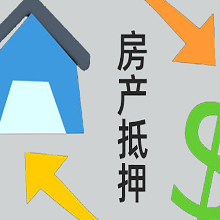 柳河房子贷款抵押流程需要公证吗？